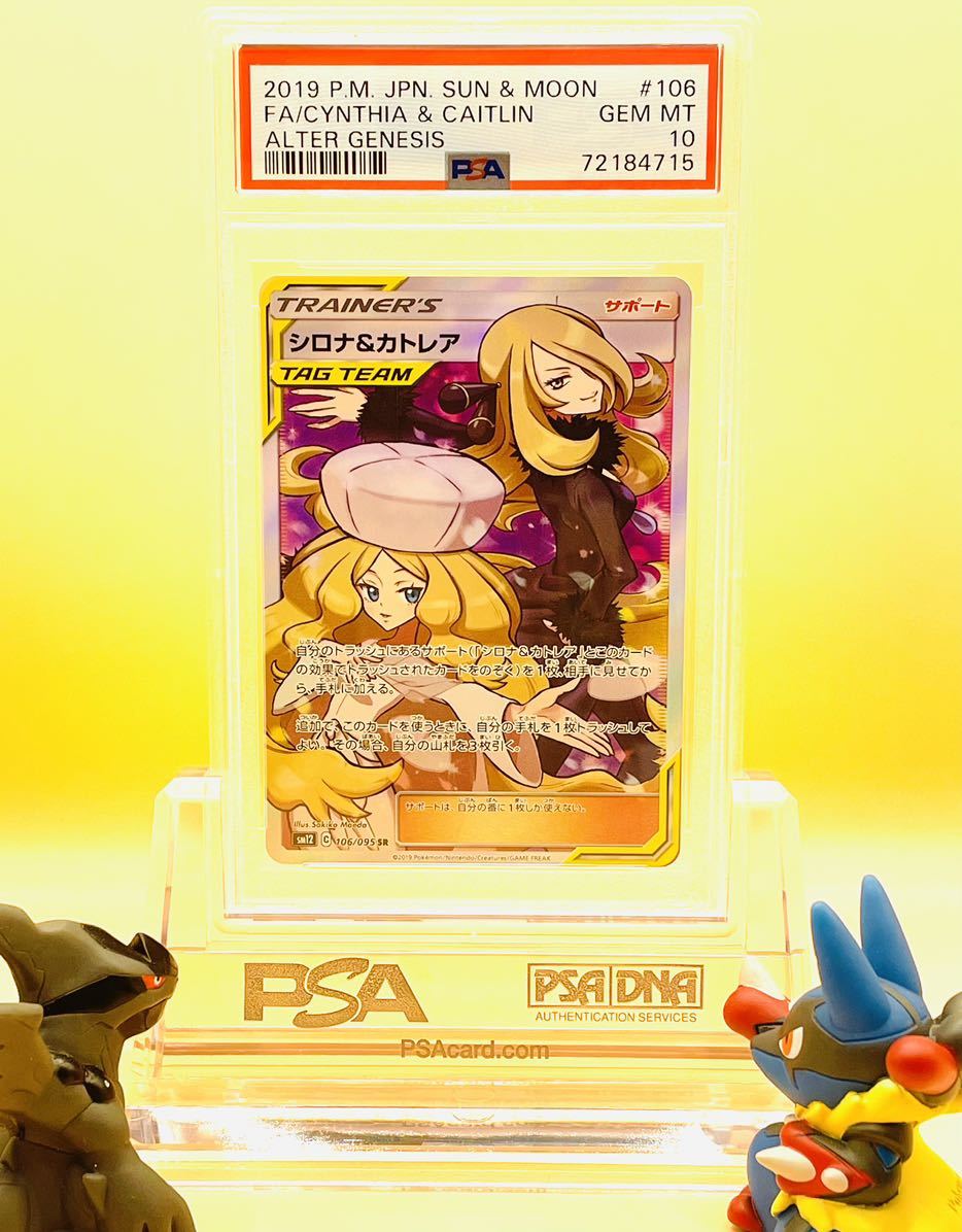 格安即決 【PSA10】シロナ＆カトレア TAG TEAM☆ポケモンカード