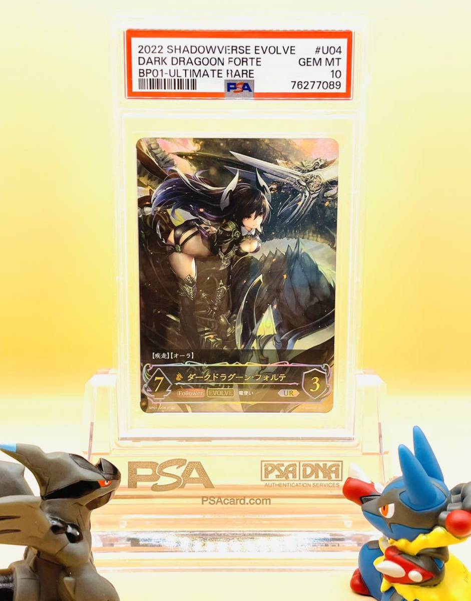 5年保証』 【PSA10】ダークドラグーンフォルテ UR☆シャドウバース