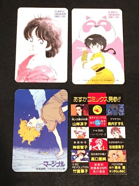 *21JJ08 calendar card 4 pieces set Asuka Comics Petit Flower [ma-jinaru] \'89 year winter Shogakukan Inc. comics fea[ rough ][ Ranma 1/2]