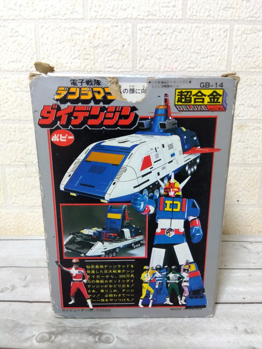 ヤフオク! - 561□空箱のみ ポピー 電子戦隊デンジマン ダイデンジン...