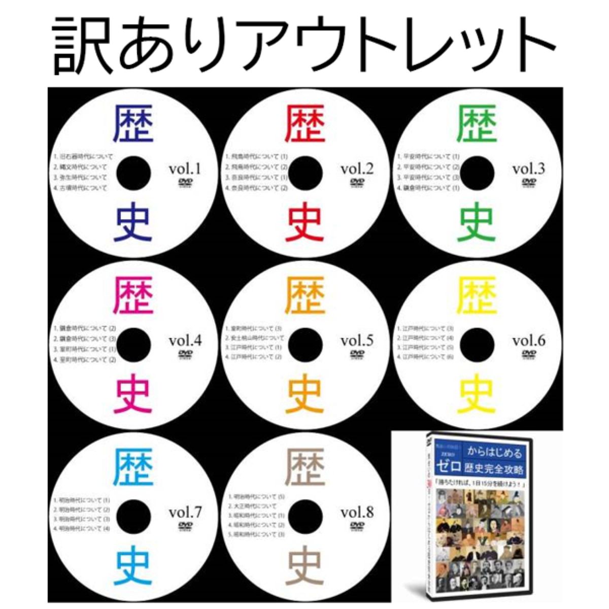 サントップアウトレット】中学受験社会歴史DVD全8枚｜Yahoo!フリマ（旧