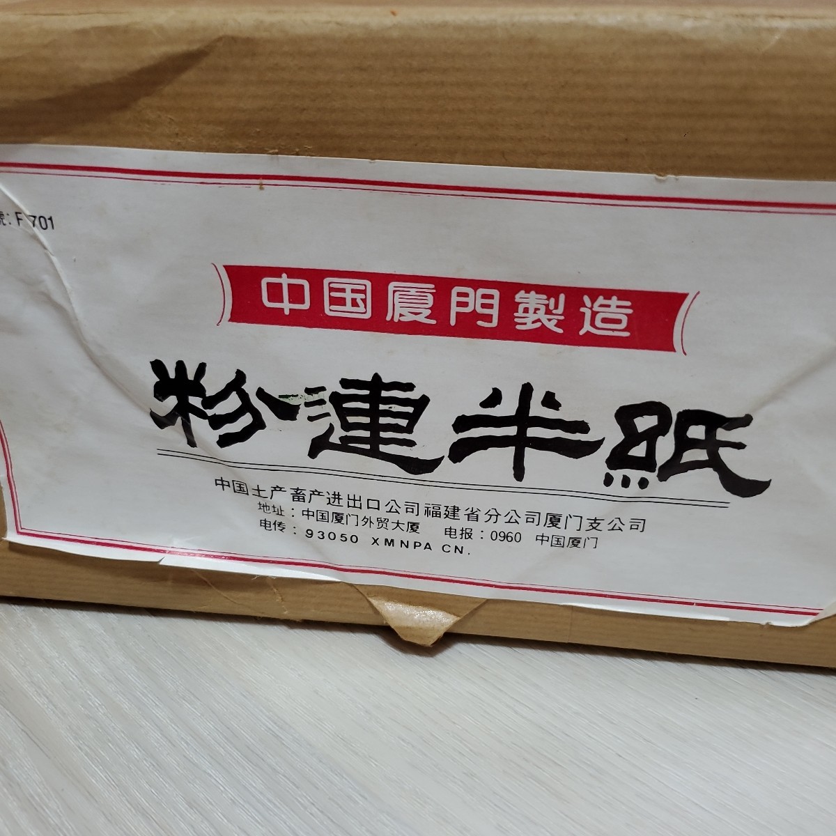 1970〜80年代中国製造半紙白蓮毛邉粉連各2000枚入りセット商品细节