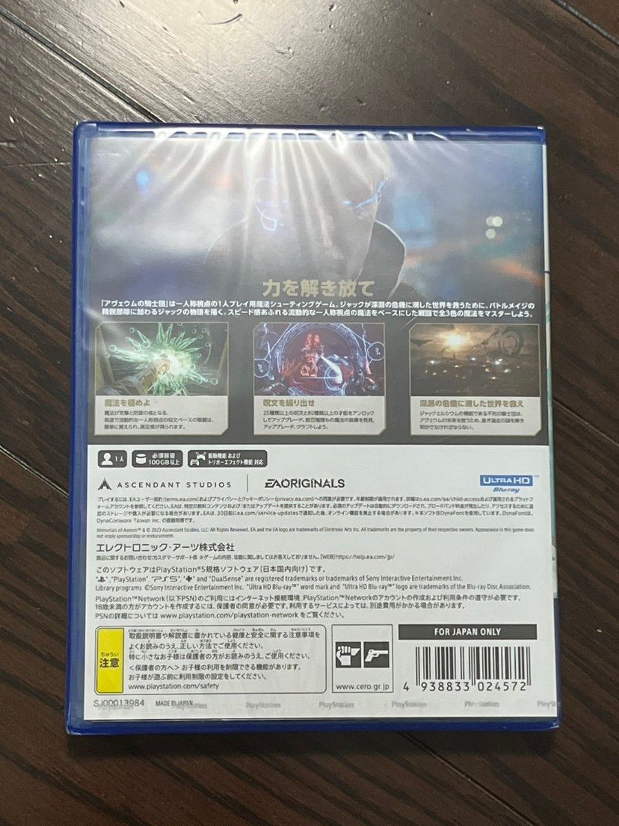 【新品未開封】ＰＳ５ アヴェウムの騎士団 （２０２３年８月２４日発売）