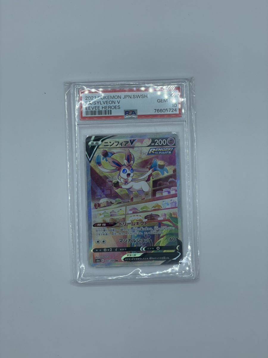 ポケモンカード　PSA10 ポケカ ポケモンカード SA S6a 083/069 SR ニンフィアV 1円スタート　イーブイヒーローズ　ニンフィア　ブラッキー_画像1