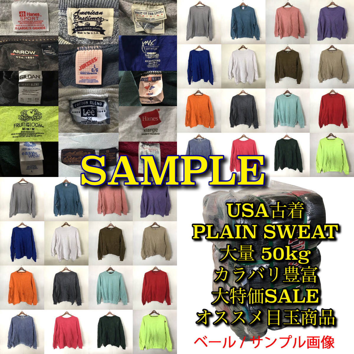 公式 【T240】☆人気商品☆ アメリカ古着卸オススメPLAIN SWEAT大量