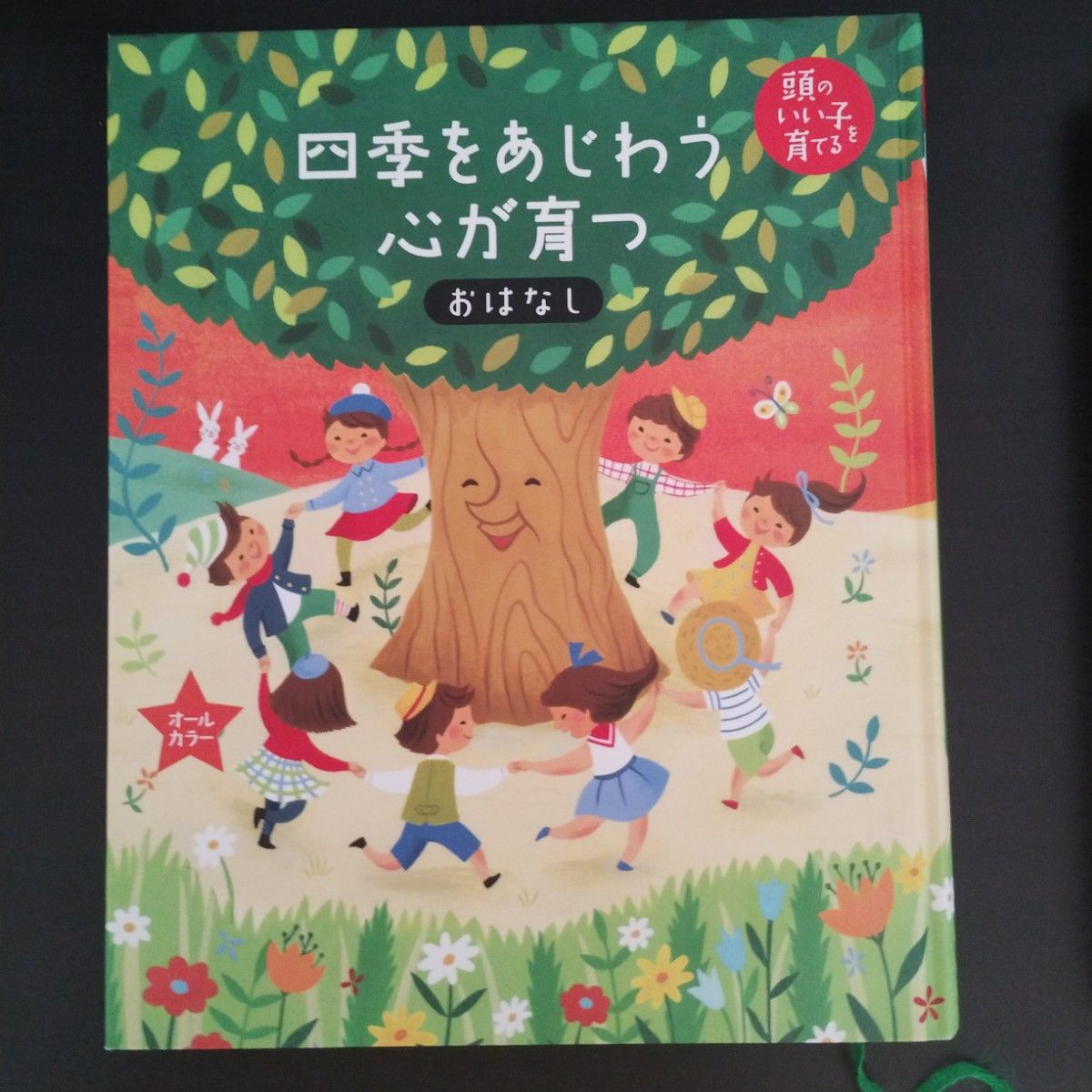 頭のいい子を育てる　２冊