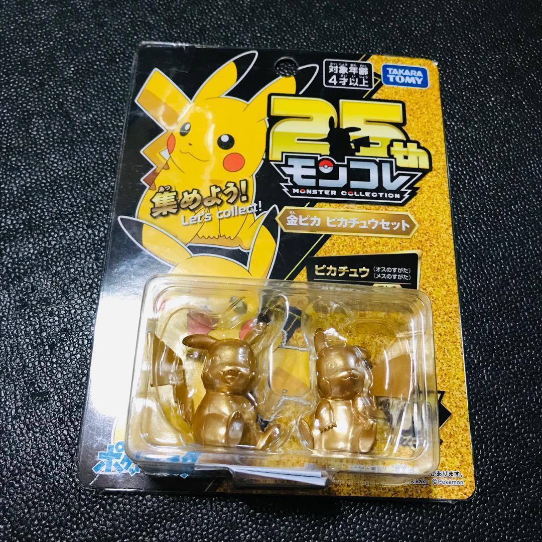 25th ポケモン モンコレ 金ピカ ピカチュウ セット オス メス 25th ポケモン モンコレ 金ピカ ピカチュウ セット オス メス