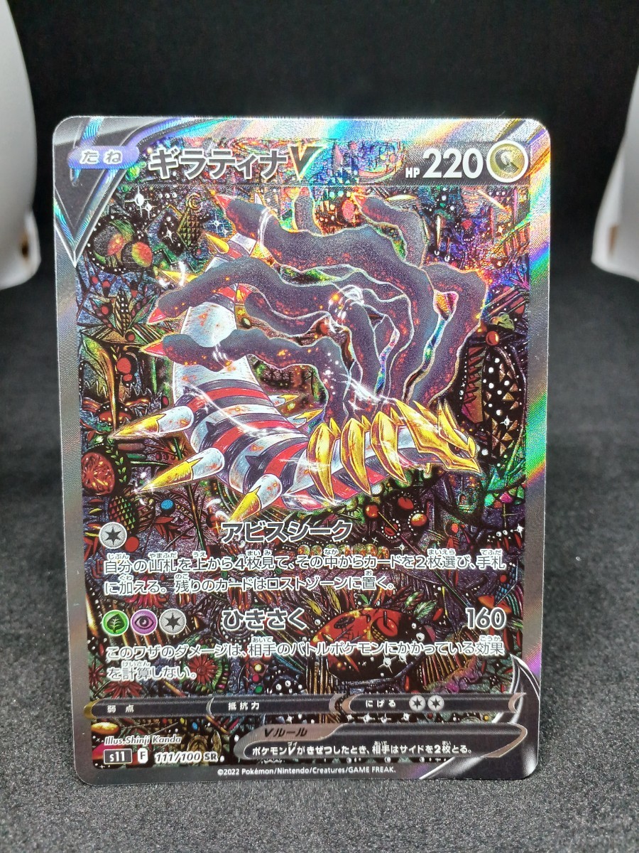 大量出品中 正規品】 ポケモンカード ギラティナV SA SR 111/100 大量出品中 正規品】 ポケモンカード ギラティナV SA SR 111/100