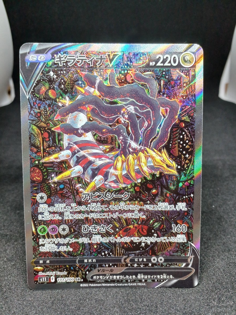 【大量出品中 正規品】 ポケモンカード ギラティナV SA SR 111/100 s11 K607 　◇正規品◇ワンオーナー　Buyee　OK 歓迎　_画像1