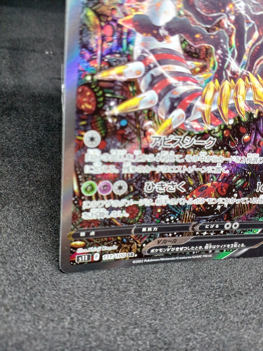大量出品中 正規品】 ポケモンカード ギラティナV SA SR 111/100 大量出品中 正規品】 ポケモンカード ギラティナV SA SR 111/100