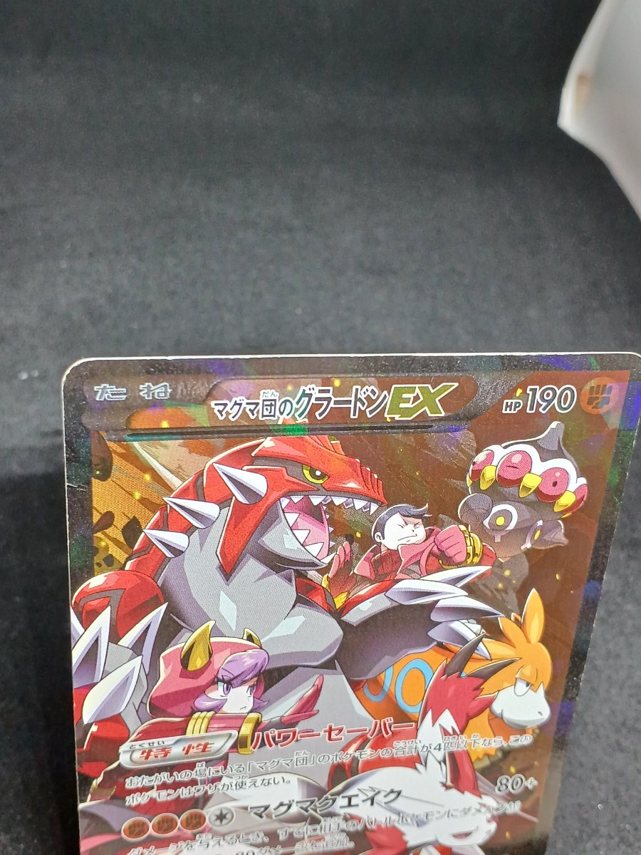 【大量出品中 正規品】 ポケモンカード　マグマ団のグラードンEX ダブルクライシス まとめて処分中　SR_画像2