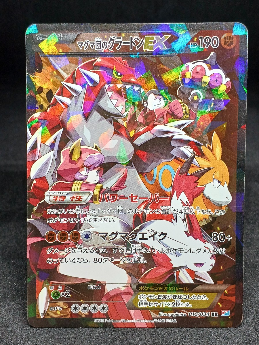 【大量出品中 正規品】 ポケモンカード　マグマ団のグラードンEX ダブルクライシス まとめて処分中　SR_画像1