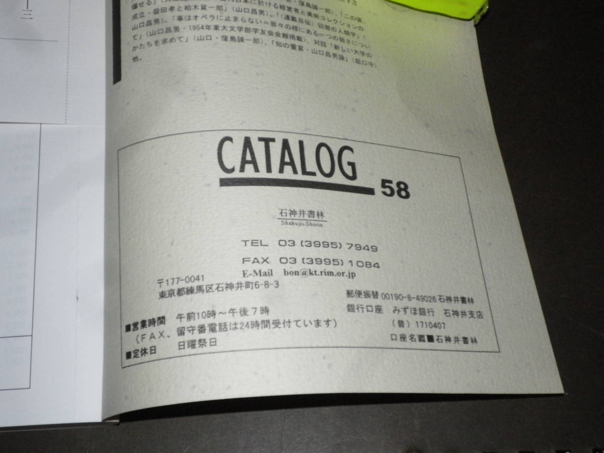 古書目録「石神井公書林古書目録　58号」2002年刊行　西脇順三郎から幕開け　彩色ある夢　と7500点掲載　美本です_画像8