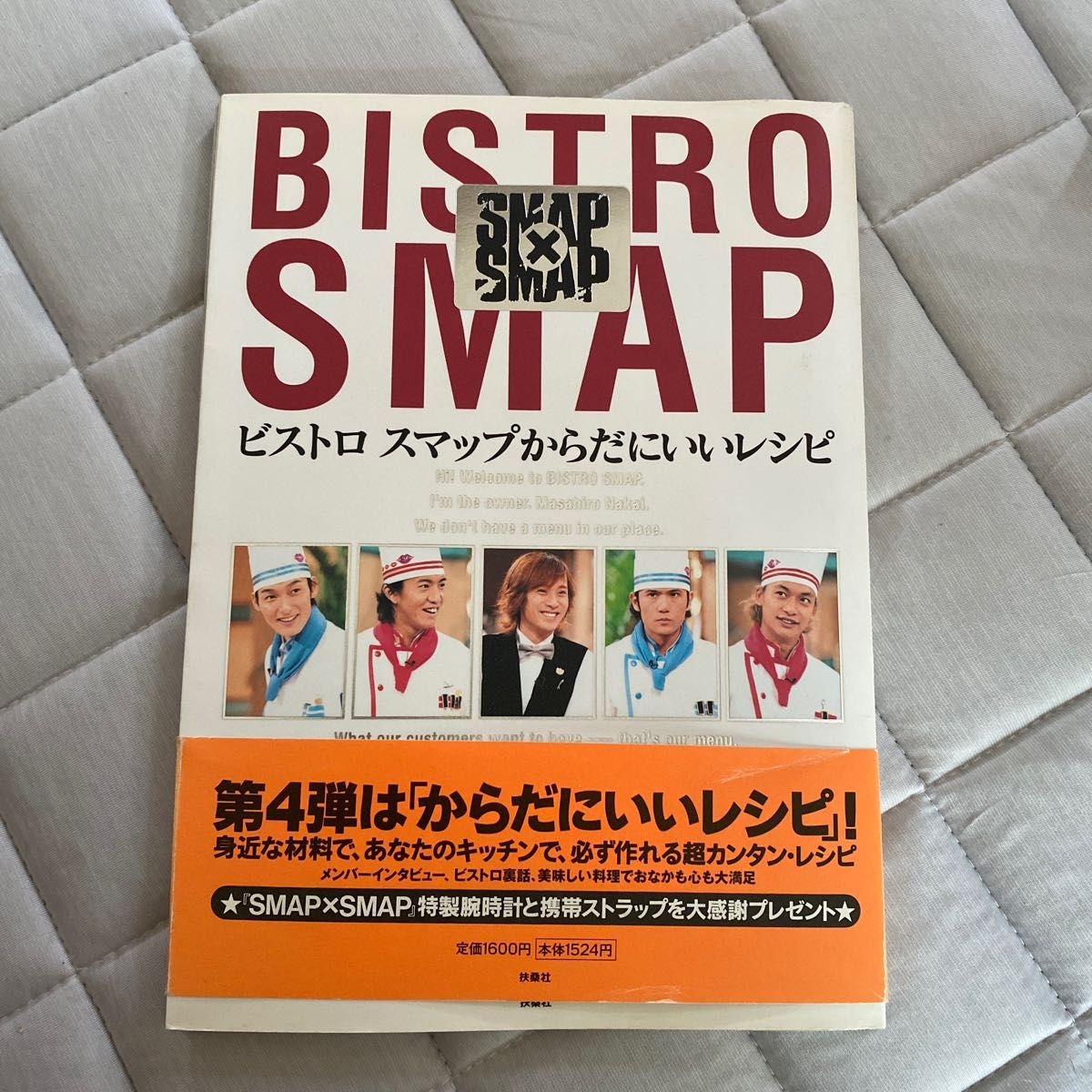 ビストロスマップからだにいいレシピ ＳＭＡＰ×ＳＭＡＰ／フジテレビ出版