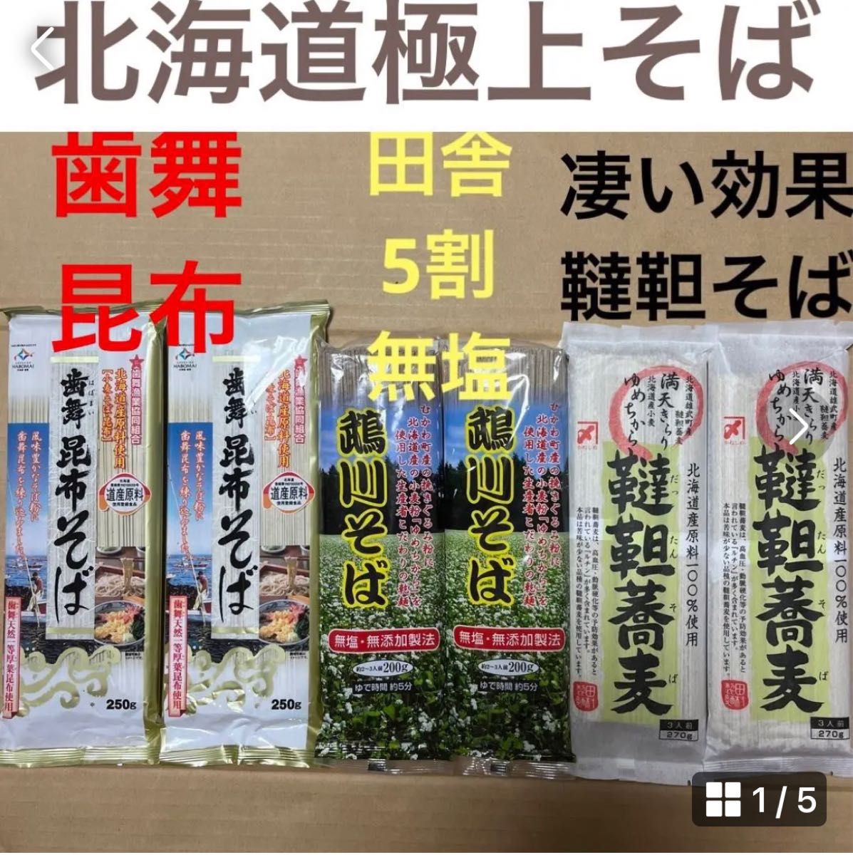 北海道原料100%極上そば 蕎麦ソバ3種食べ比べ 乾麺サプリプロテイン