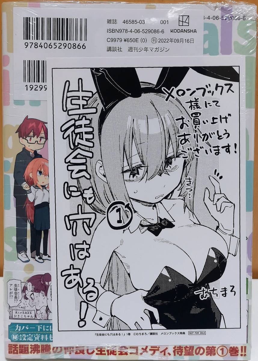 生徒会にも穴はある 特典付き(喜久屋書店) - 漫画