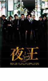 夜王 yaou 1 レンタル落ち 中古 DVD ケース無_画像1