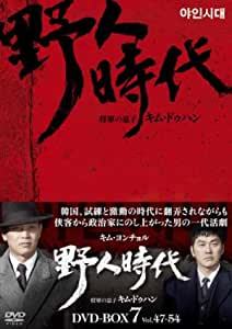 野人時代 将軍の息子 キム・ドゥハン 8枚組 DVD-BOX7【字幕】 セル専用 新品 DVD ケース無_画像1