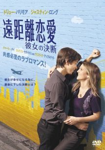 遠距離恋愛 彼女の決断 レンタル落ち 中古 DVD ケース無_画像1