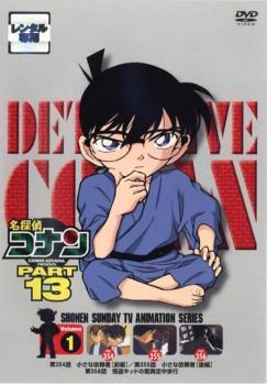 名探偵コナン PART13 vol.1 レンタル落ち 中古 DVD ケース無_画像1