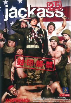 ジャッカス2.5 封・印・解・禁【字幕】 レンタル落ち 中古 DVD ケース無_画像1