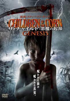 ザ・チャイルド:悪魔の起源 CHILDREN OF THE CORN GENESIS【字幕】 レンタル落ち 中古 DVD ケース無_画像1