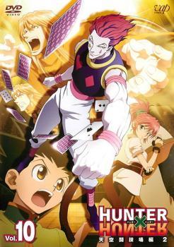 HUNTER×HUNTER ハンター ハンター 10 天空闘技場編 2 レンタル落ち 中古 DVD ケース無_画像1