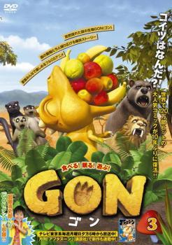 GON ゴン 3(5話、6話) レンタル落ち 中古 DVD ケース無_画像1