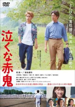 泣くな赤鬼 レンタル落ち 中古 DVD ケース無_画像1