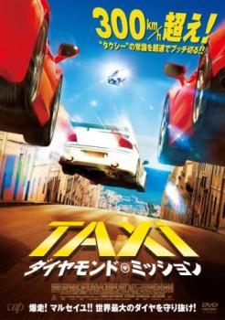 TAXi ダイヤモンド・ミッション レンタル落ち 中古 DVD ケース無_画像1