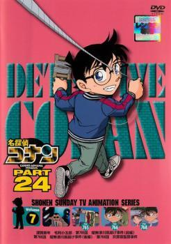 名探偵コナン PART24 Vol.7 レンタル落ち 中古 DVD ケース無_画像1
