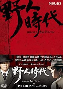 野人時代 将軍の息子 キム・ドゥハン 8枚組 DVD-BOX4【字幕】 セル専用 新品 DVD ケース無_画像1