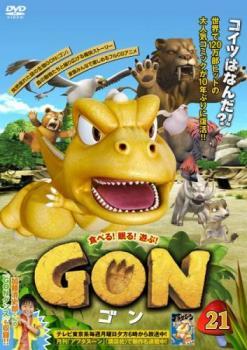 GON ゴン 21(第41話) レンタル落ち 中古 DVD ケース無_画像1