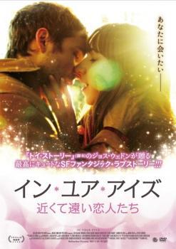 イン・ユア・アイズ 近くて遠い恋人たち【字幕】 レンタル落ち 中古 DVD ケース無_画像1