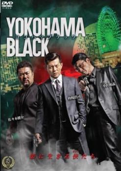 YOKOHAMA BLACK 1 レンタル落ち 中古 DVD ケース無_画像1