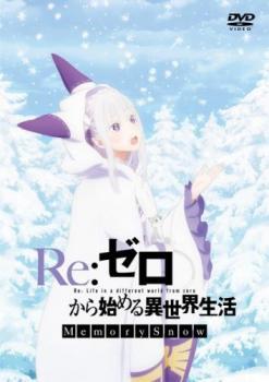 Re:ゼロから始める異世界生活 Memory Snow レンタル落ち 中古 DVD ケース無_画像1
