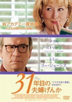 31年目の夫婦げんか レンタル落ち 中古 DVD ケース無_画像1