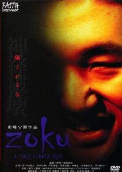 zoku レンタル落ち 中古 DVD ケース無_画像1