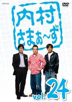 内村さまぁ～ず 24 レンタル落ち 中古 DVD ケース無_画像1