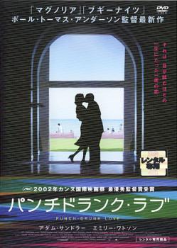 パンチドランク・ラブ レンタル落ち 中古 DVD ケース無_画像1