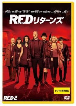 RED レッド リターンズ レンタル落ち 中古 DVD ケース無_画像1