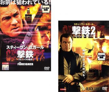 撃鉄 GEKITETZ 全2枚 ワルシャワの標的、2 クリティカル・リミット レンタル落ち セット 中古 DVD ケース無_画像1