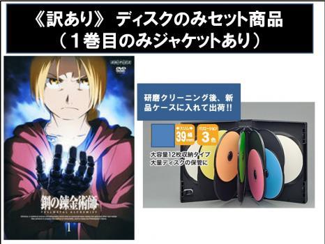 安い通販できます 【訳あり】鋼の錬金術師 FULLMETAL ALCHEMIST