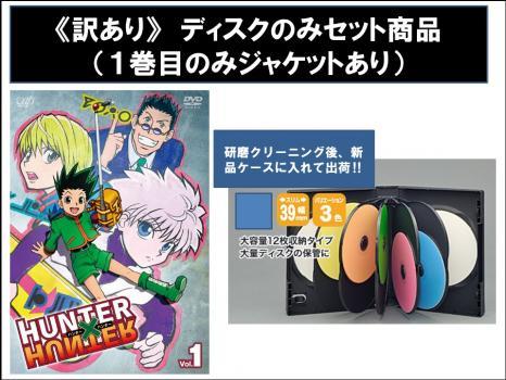 卸売 レンタル落ち 全49枚 ディスクのみ ハンター ハンター 【訳あり