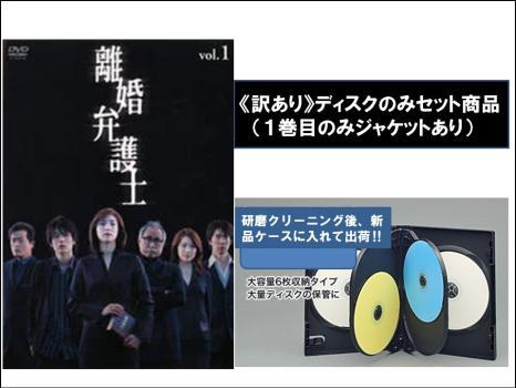 素晴らしい 【訳あり】離婚弁護士 全12枚 ケース無 DVD 中古 全巻