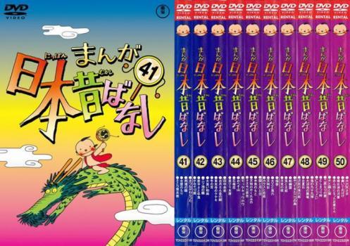 良質 レンタル落ち 41、42、43、44、45、46、47、48、49、50 全10枚