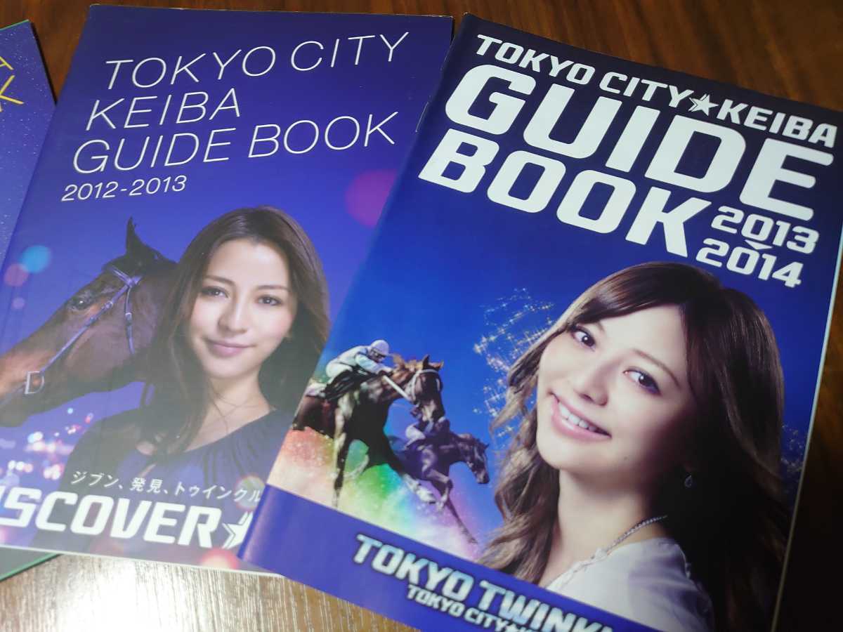 TCK大井競馬場◇イメージキャラクター表紙◇TCKガイド◇2010～2013◆伊藤淳史&渡部豪太◆香里奈◇4冊セット_画像3