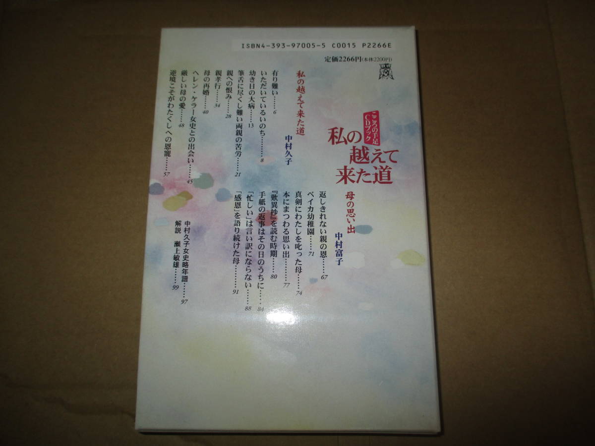 CDブック　中村久子　私の越えて来た道　こころの手足　検索記号　見世物　フリークス　サイドショウ　フリーク・ショウ　芸人_画像2