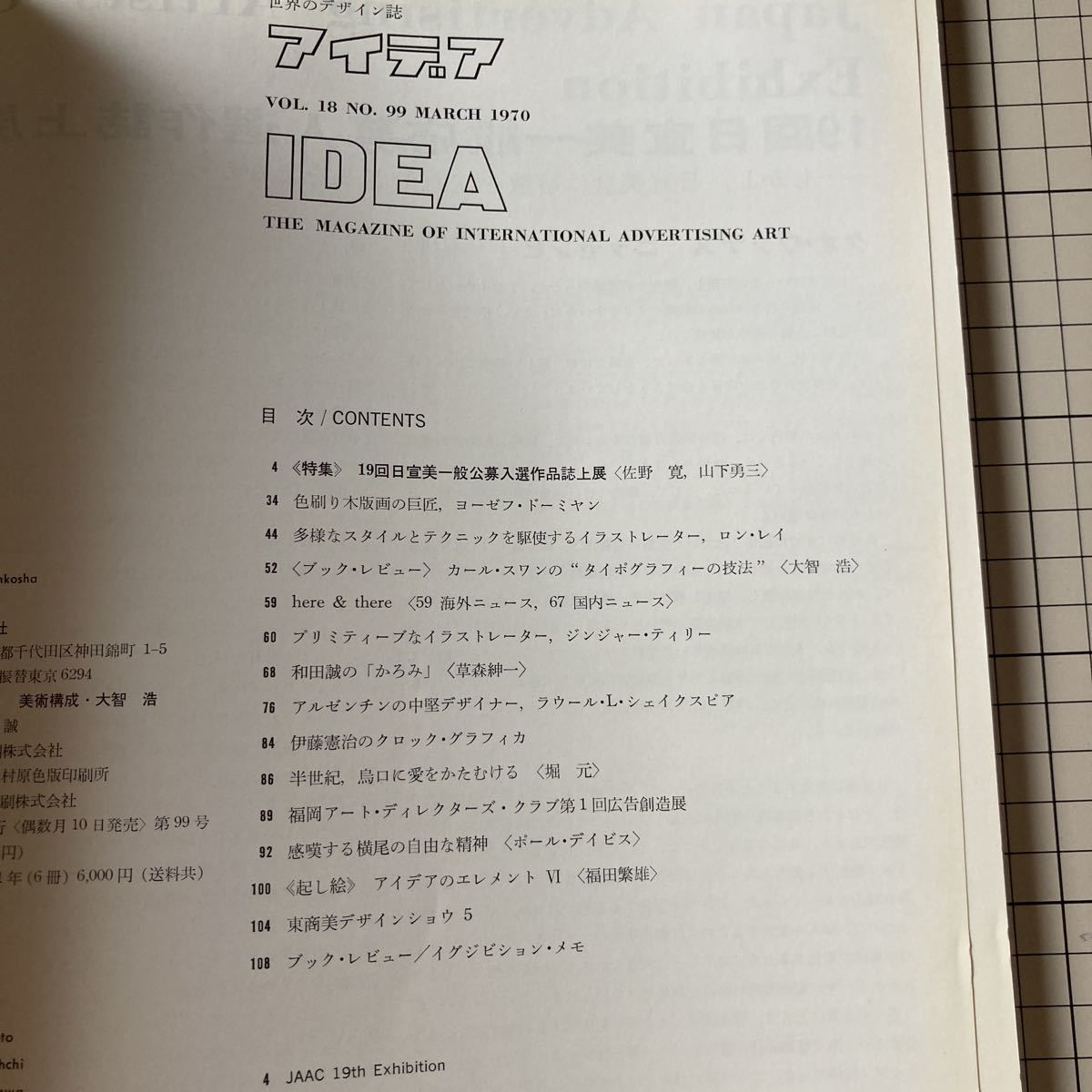 世界のデザイン誌　アイデアIDEA誠文堂新光社1970年3月 INTERNATIONAL ADVERTISING ART和田誠　横尾忠則_画像5