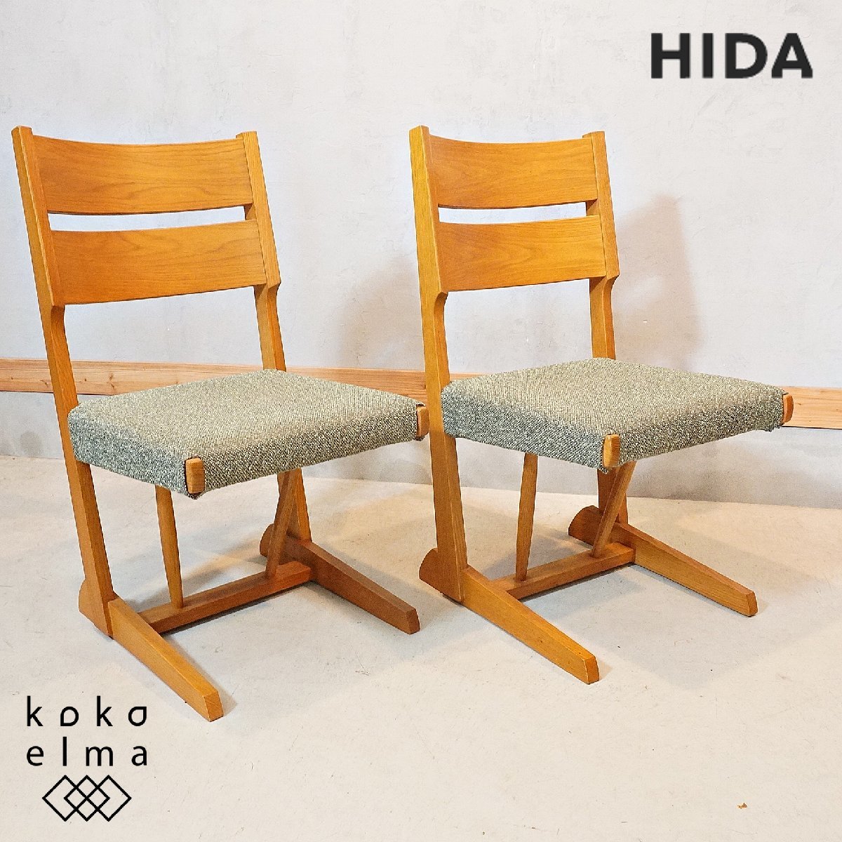 HIDA 飛騨産業 木かげ オーク材 ダイニングチェア 2脚セット